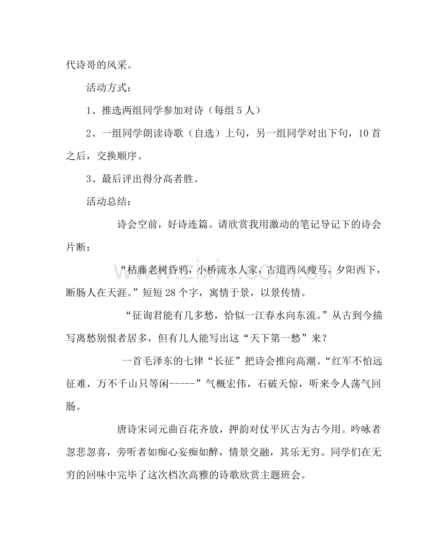 主题班会教案班会教案：真善美的旋律——诗歌欣赏.doc_第2页