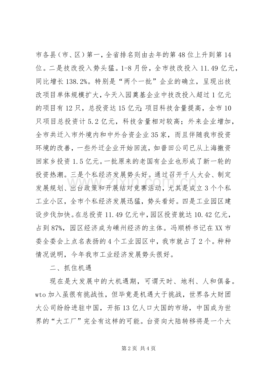 在市经济开发区入园企业加快建设动员大会上的讲话.docx_第2页