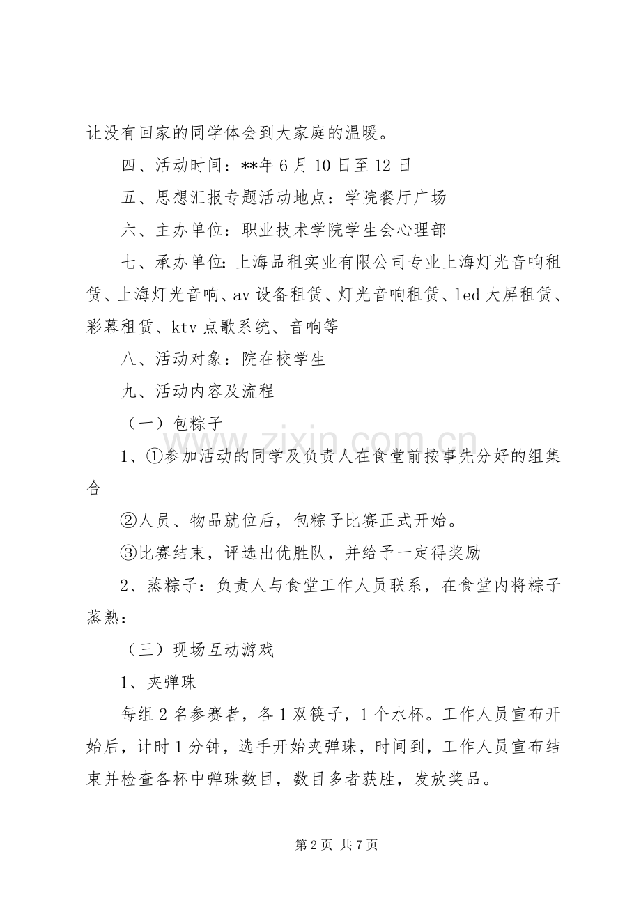 端午节公司活动实施方案2篇.docx_第2页