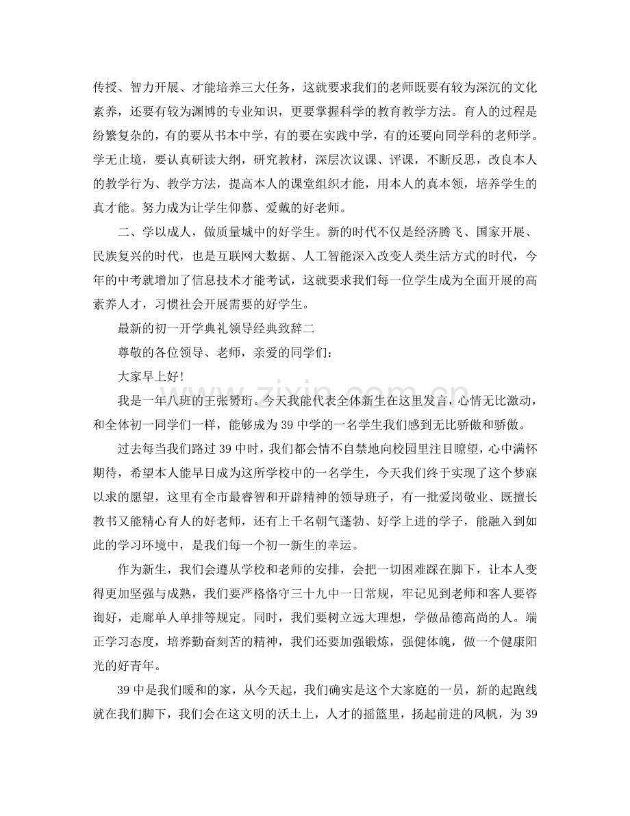 的初一开学典礼领导经典致辞参考.doc_第3页