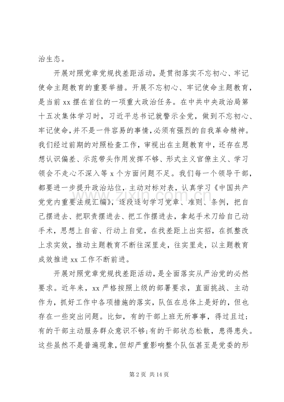 对照党章党规找差距研讨发言提纲材料两篇.docx_第2页