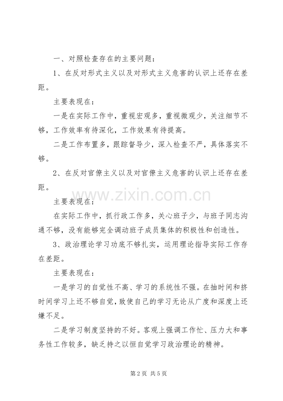 党的群众路线教育实践活动党支部组织生活会发言稿范文简稿 (2).docx_第2页