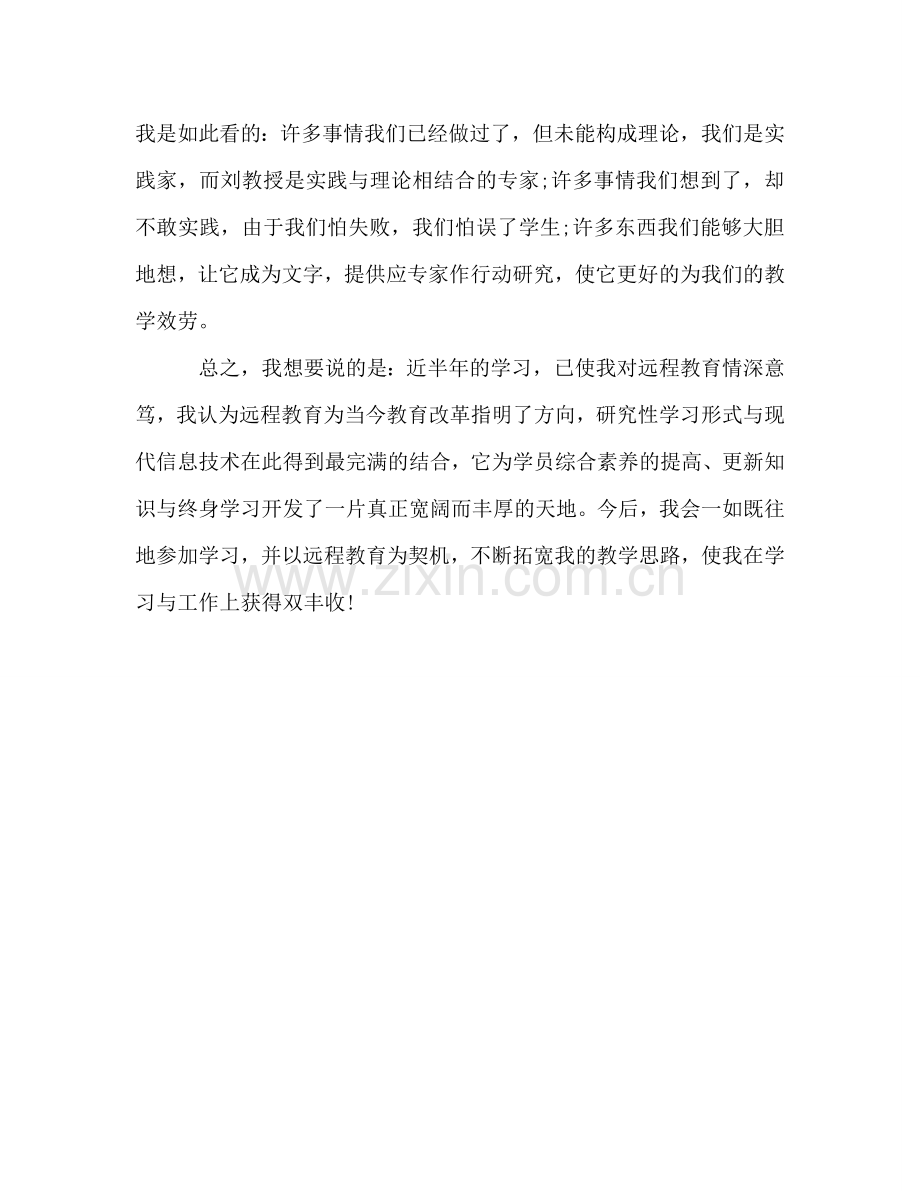 教师远程培训参考总结（通用）.doc_第2页