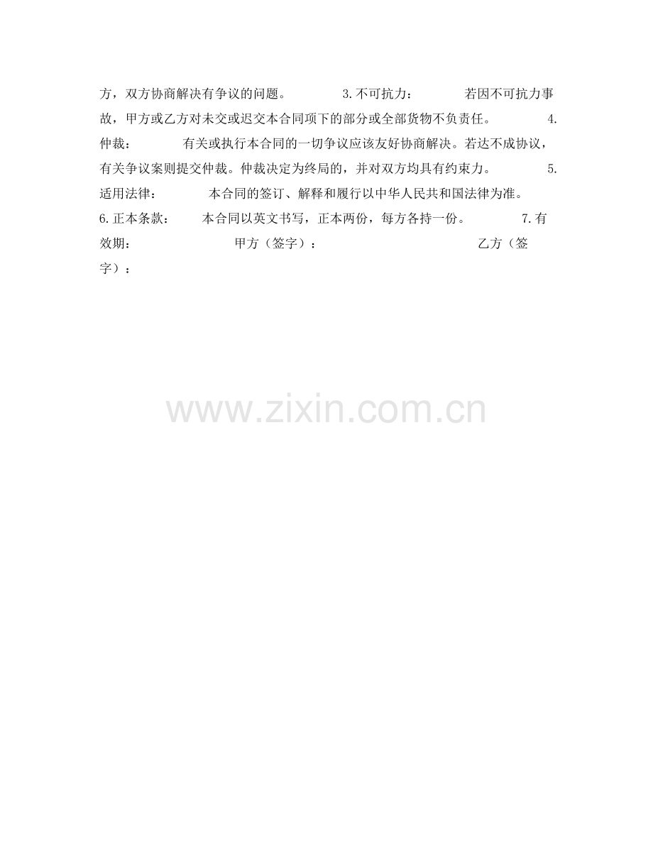 补偿贸易合同.docx_第2页