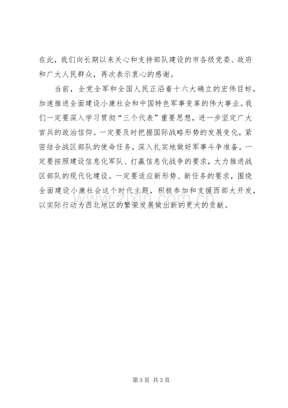 八一建军节座谈会上领导讲话稿.docx_第3页