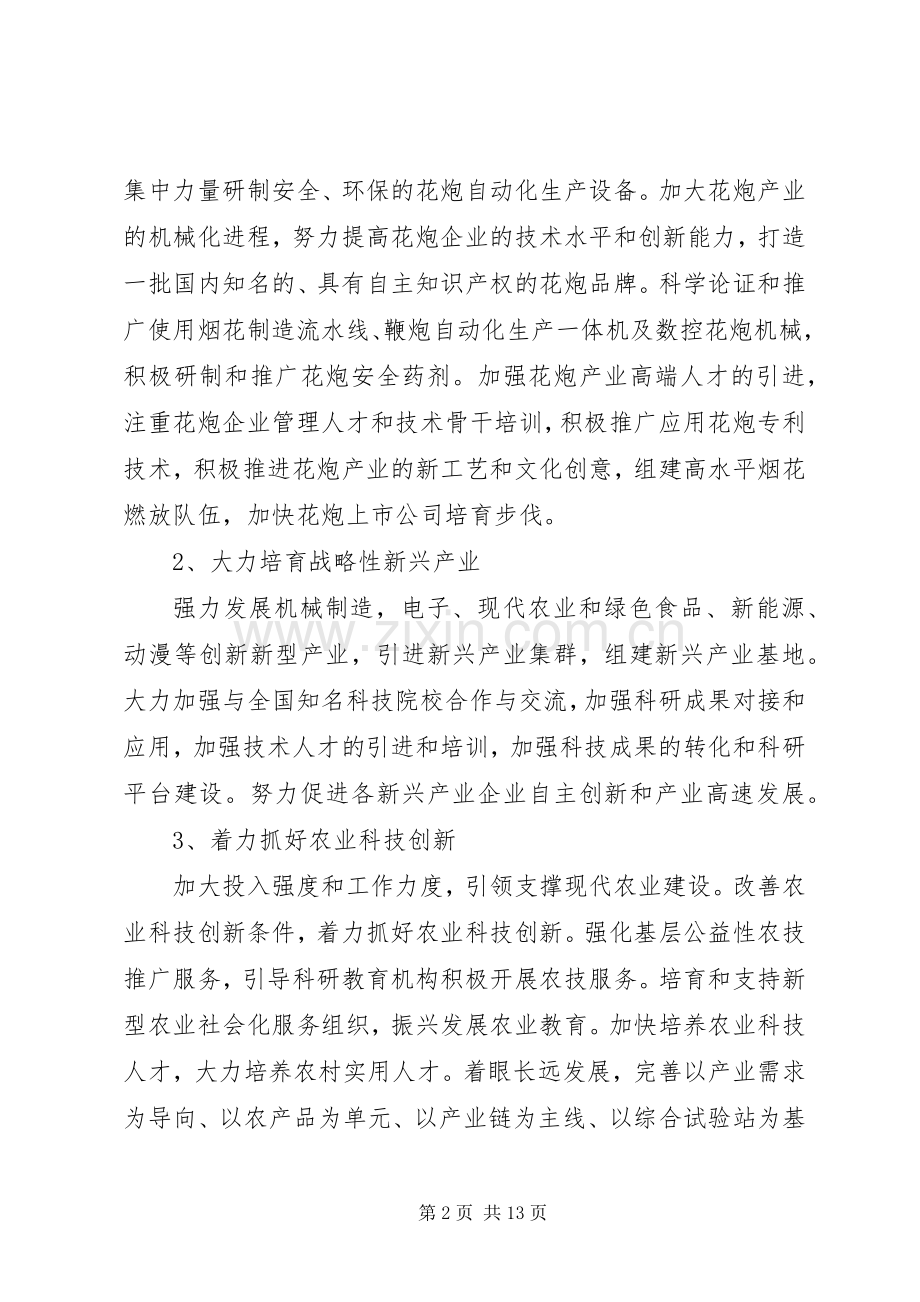 全乡科技创新指导实施方案2篇.docx_第2页