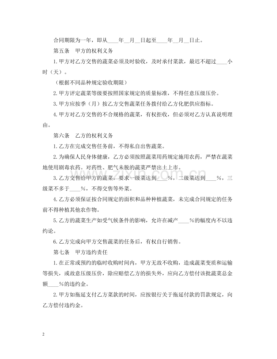 蔬菜订购合同.docx_第2页