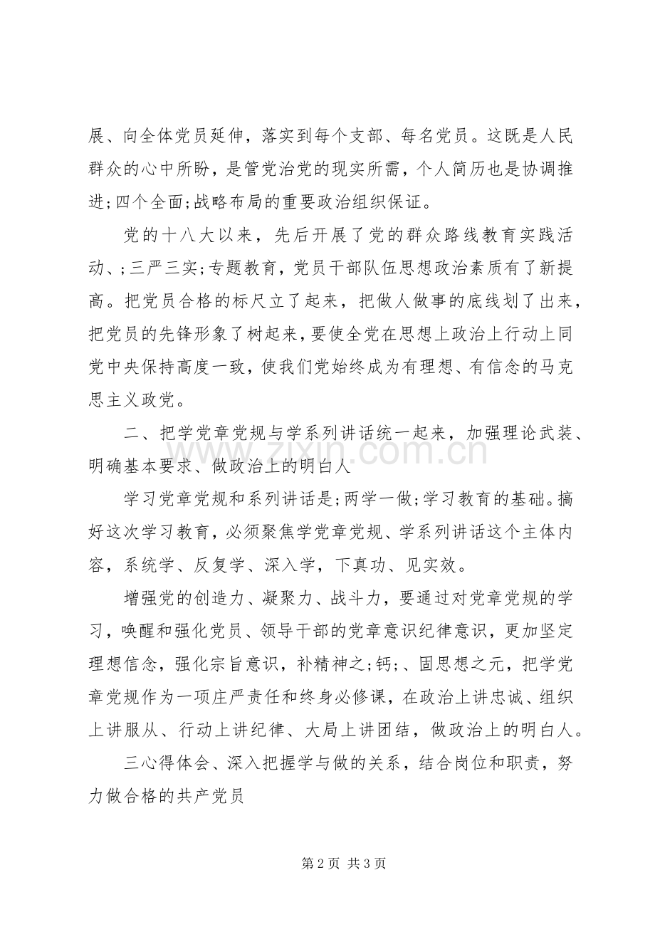 某队两学一做主题党课发言材料提纲.docx_第2页