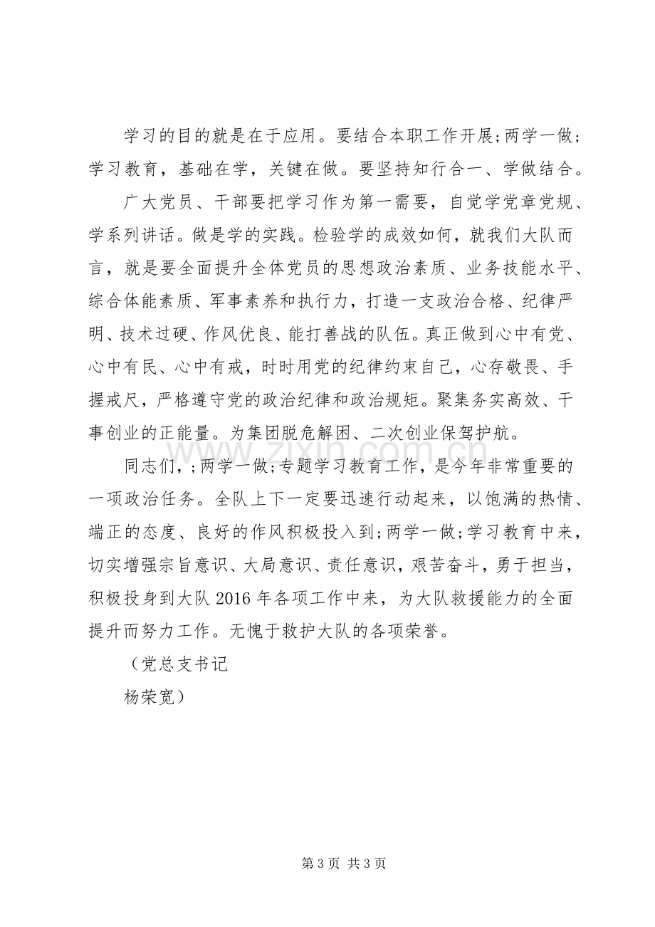 某队两学一做主题党课发言材料提纲.docx_第3页