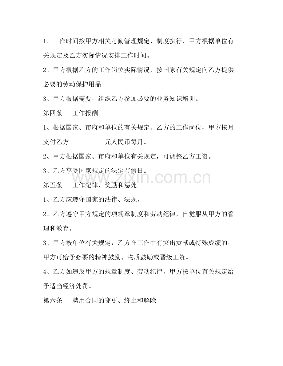 员工聘用合同2).docx_第2页