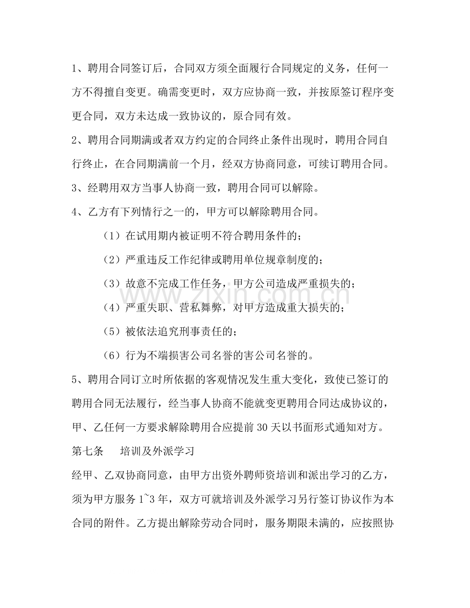 员工聘用合同2).docx_第3页