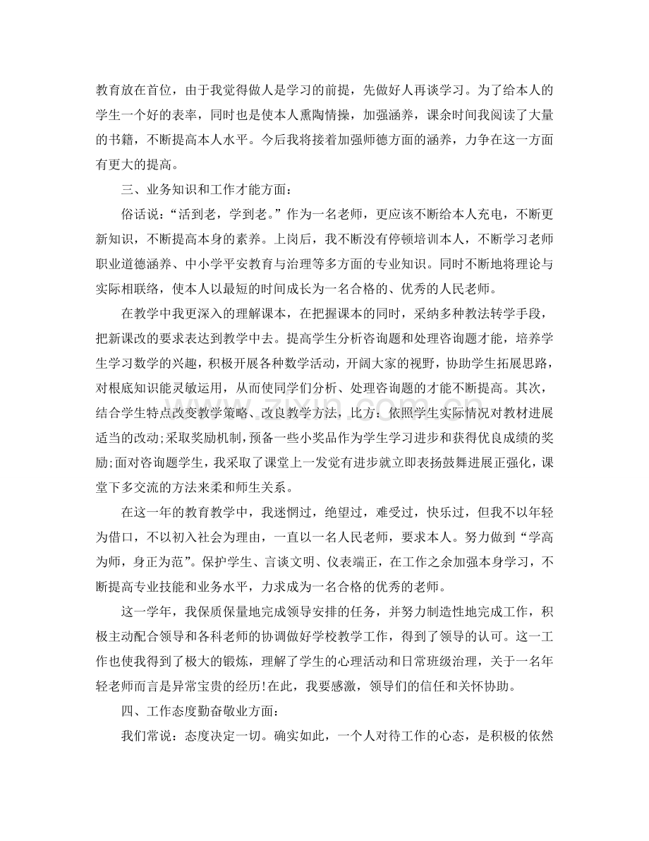 教学工作参考总结-特岗教师教学个人参考总结.doc_第2页