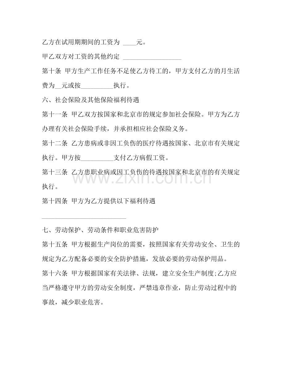 无固定期限劳动合同书范本.docx_第3页