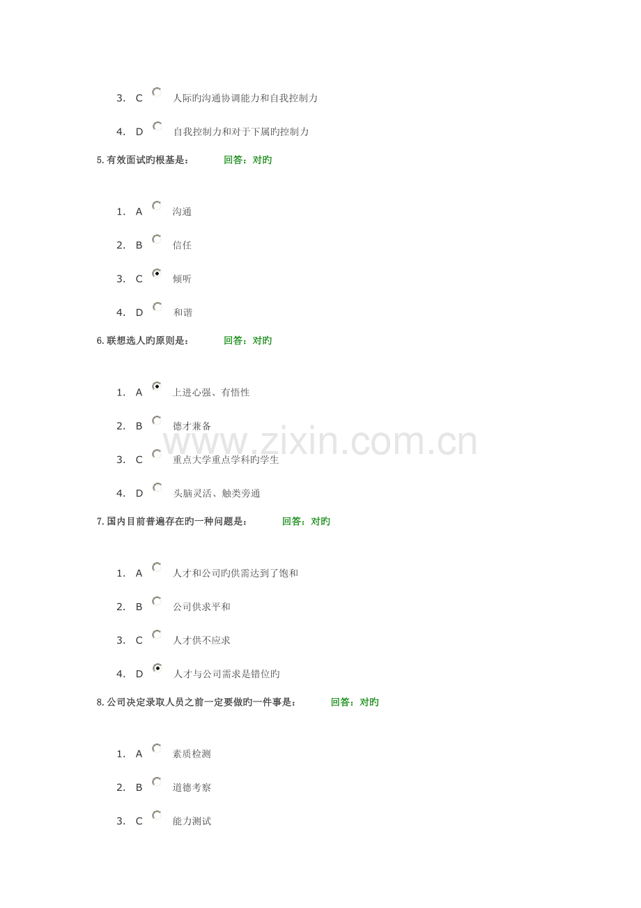 构建有效的招聘全新体系时代光华网络学习课程答案.doc_第2页