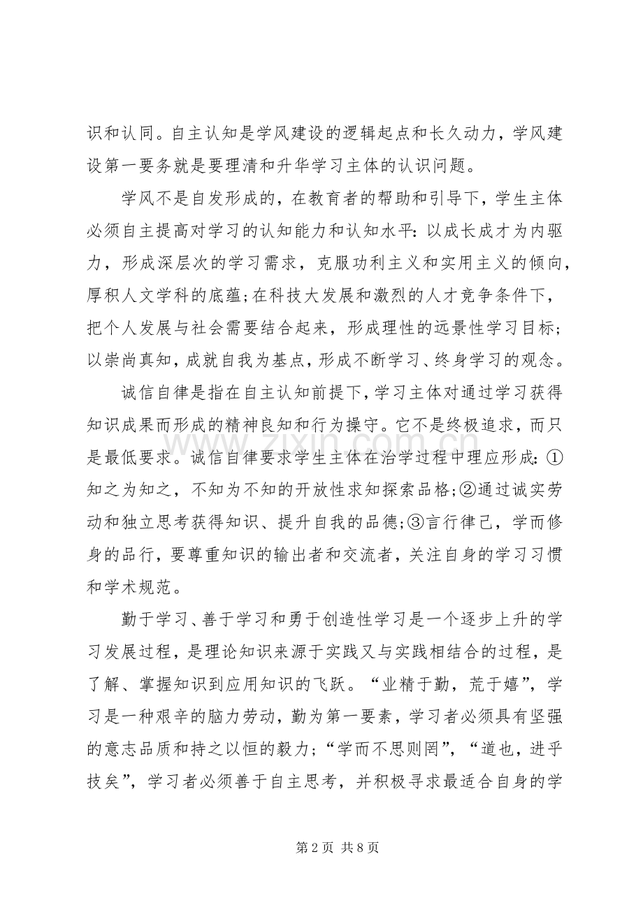 有关学风建设的演讲稿.docx_第2页