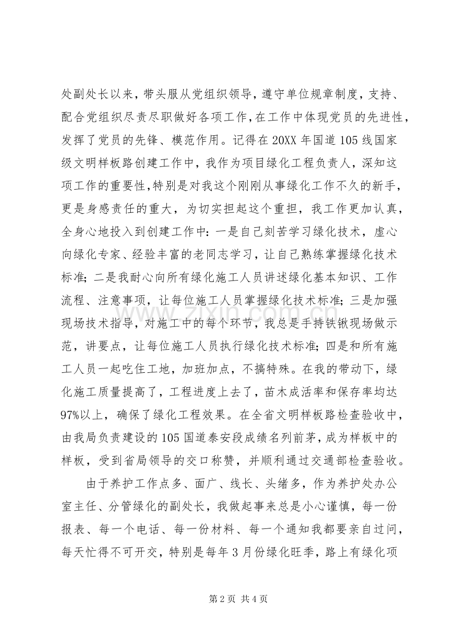 七一优秀共产党员发言致辞.docx_第2页