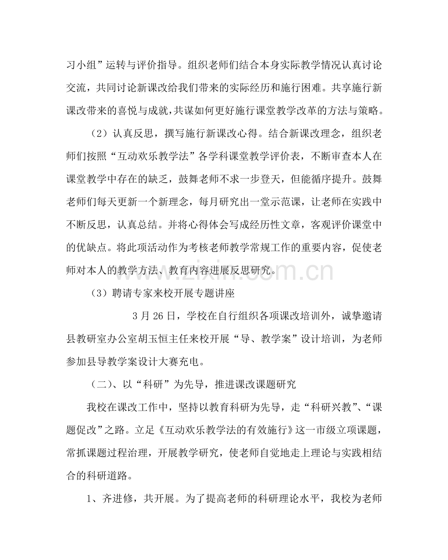 教导处范文小学第二学期课堂教学改革工作总结.doc_第2页