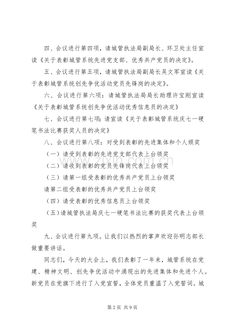 城管局表彰大会主持稿.docx_第2页