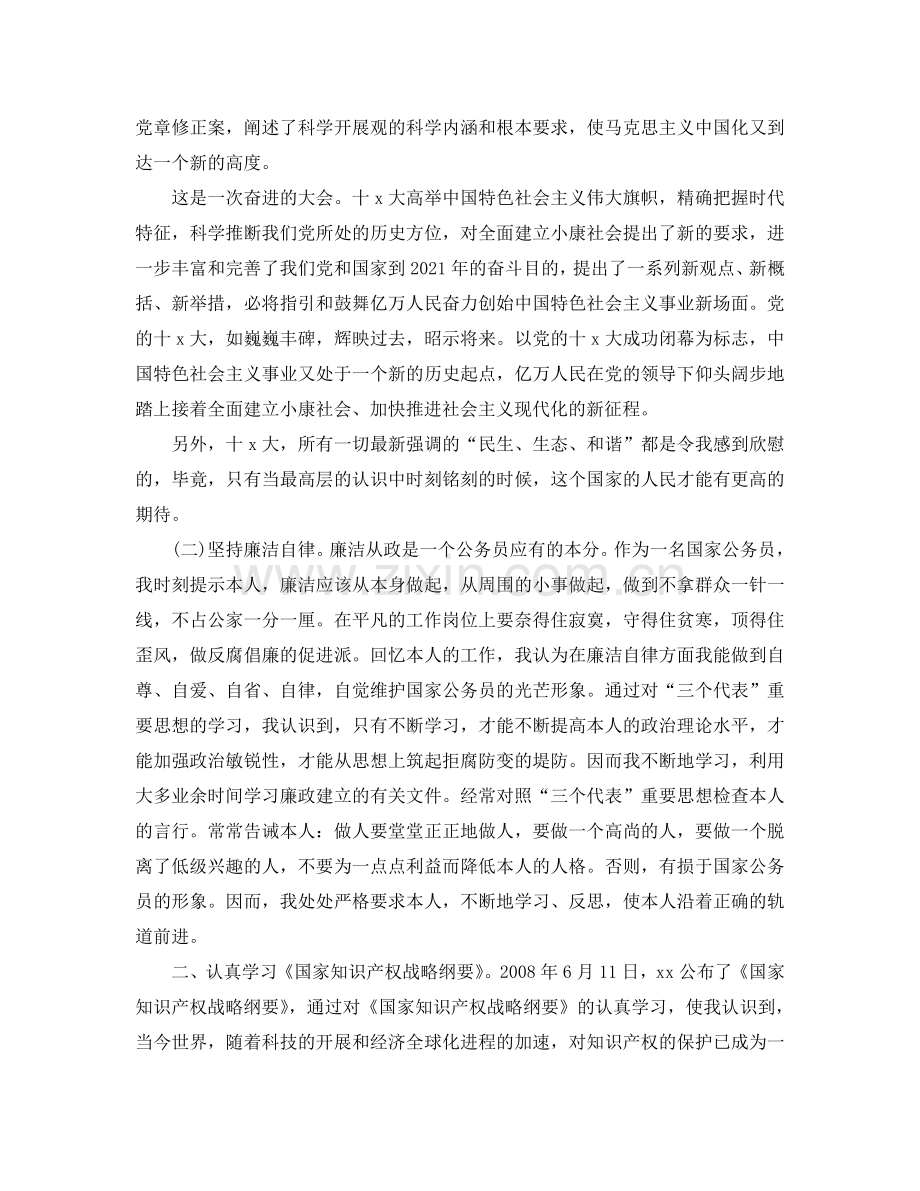 公务员个人思想工作自我参考总结（通用）.doc_第2页