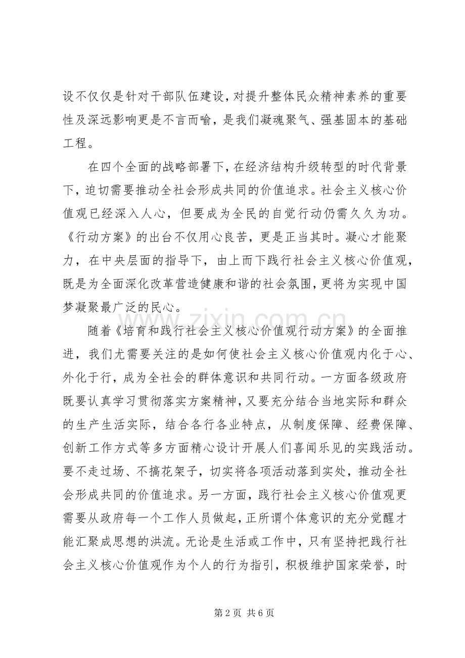 20XX年践行社会主义核心价值观发言.docx_第2页