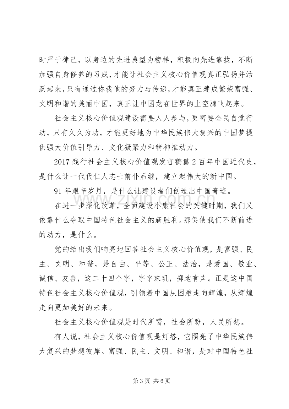 20XX年践行社会主义核心价值观发言.docx_第3页