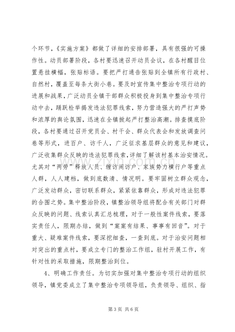 在全镇打邪治恶专项整治动员大会上的讲话.docx_第3页