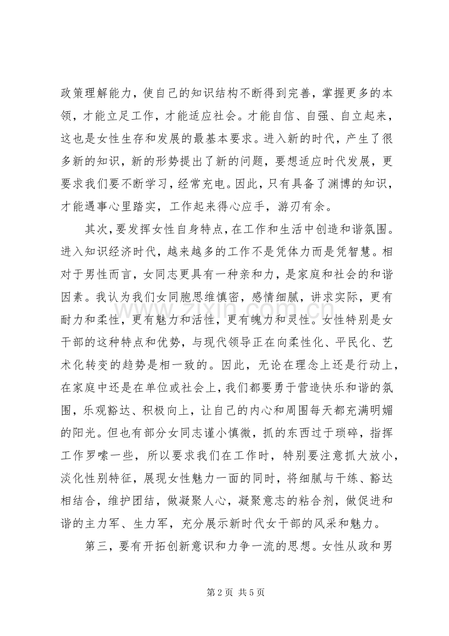 优秀妇女干部论坛发言.docx_第2页