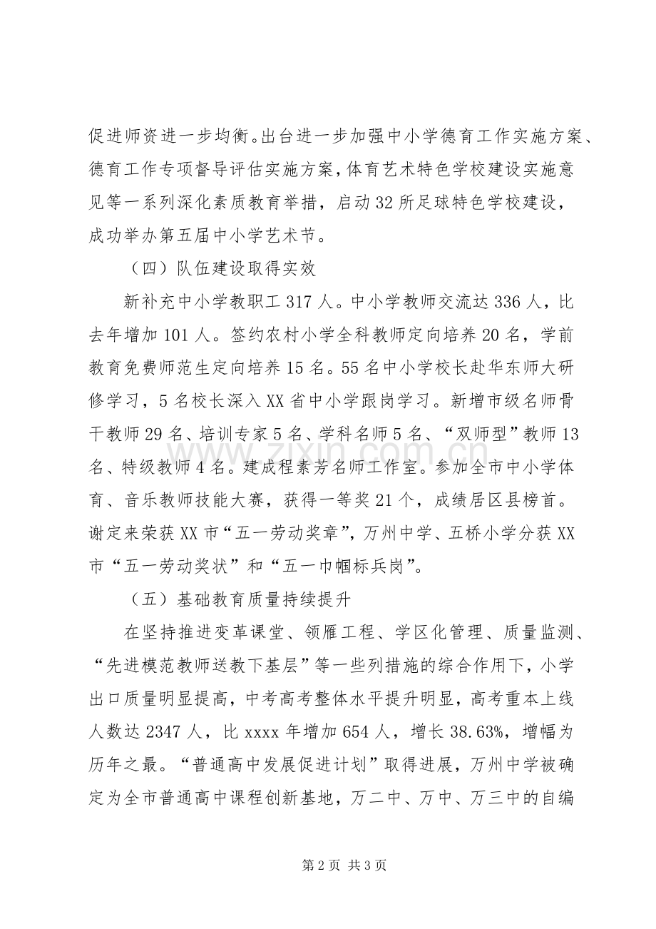 XX年秋季开学教育局办公室主任工作会议发言.docx_第2页