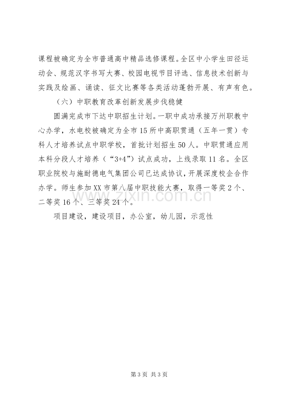 XX年秋季开学教育局办公室主任工作会议发言.docx_第3页