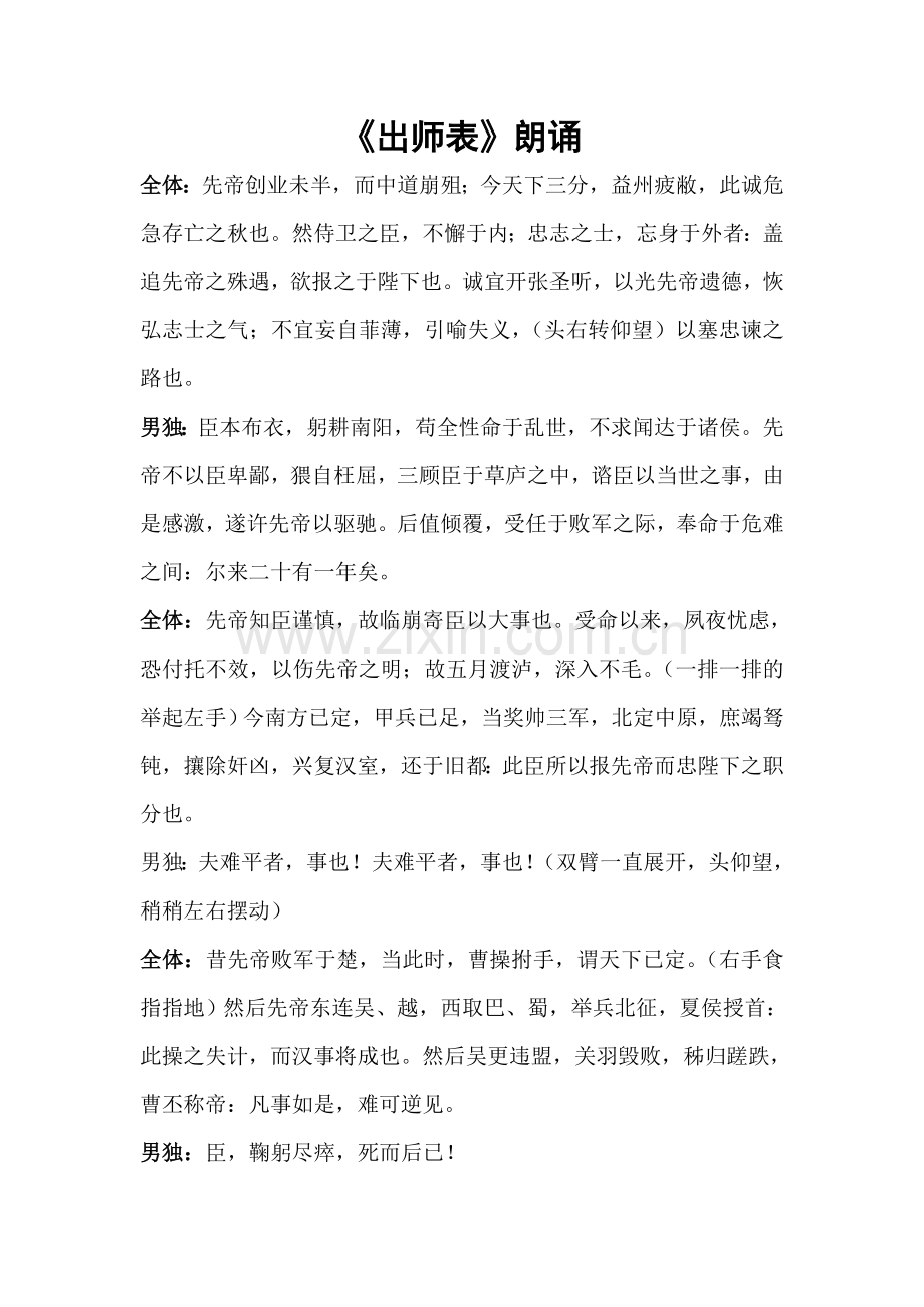 出师表朗诵稿（文艺活动可用效果不错）.doc_第1页