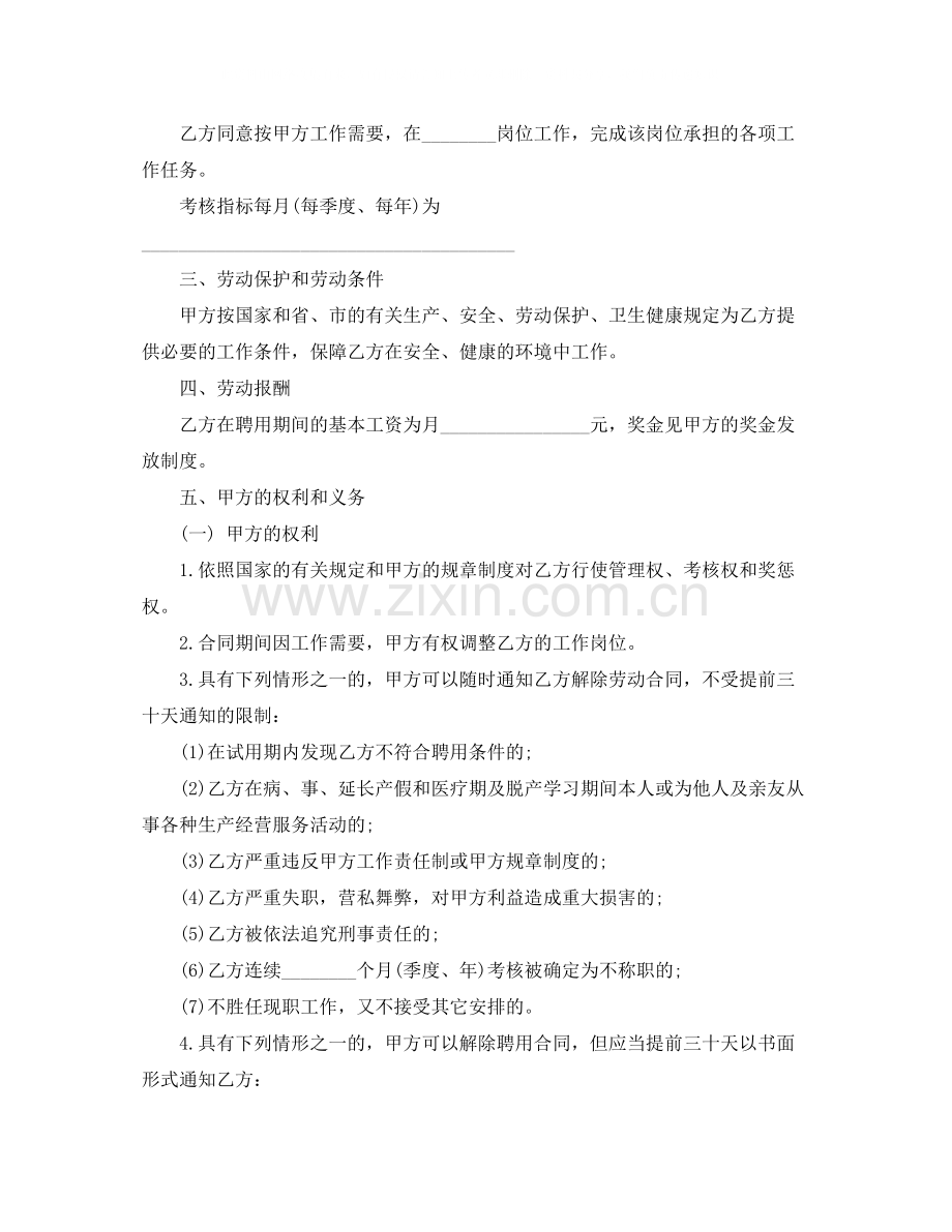 企业员工聘用合同范本3篇.docx_第2页