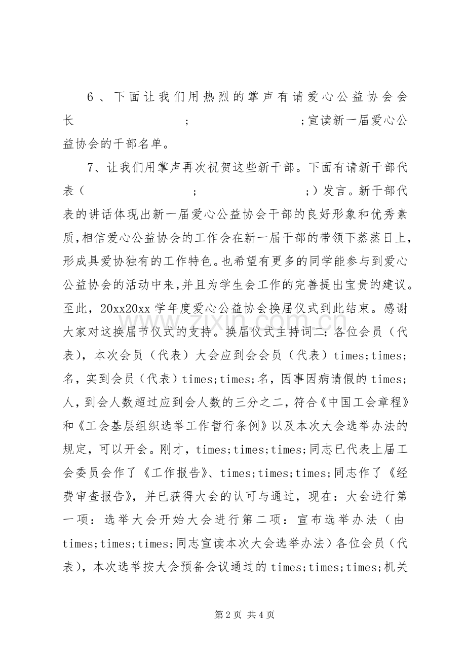 换届仪式主持稿.docx_第2页