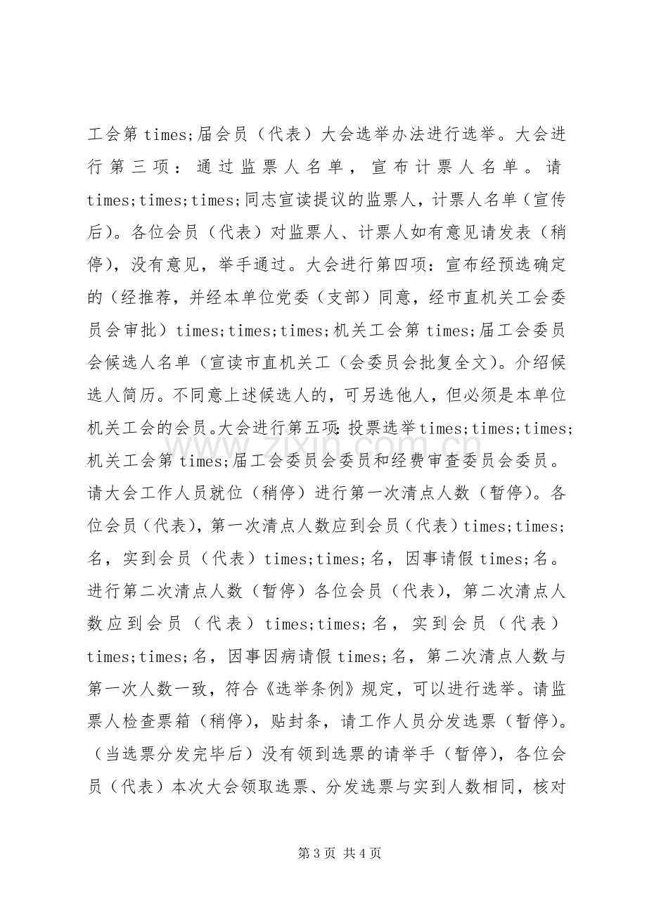 换届仪式主持稿.docx_第3页