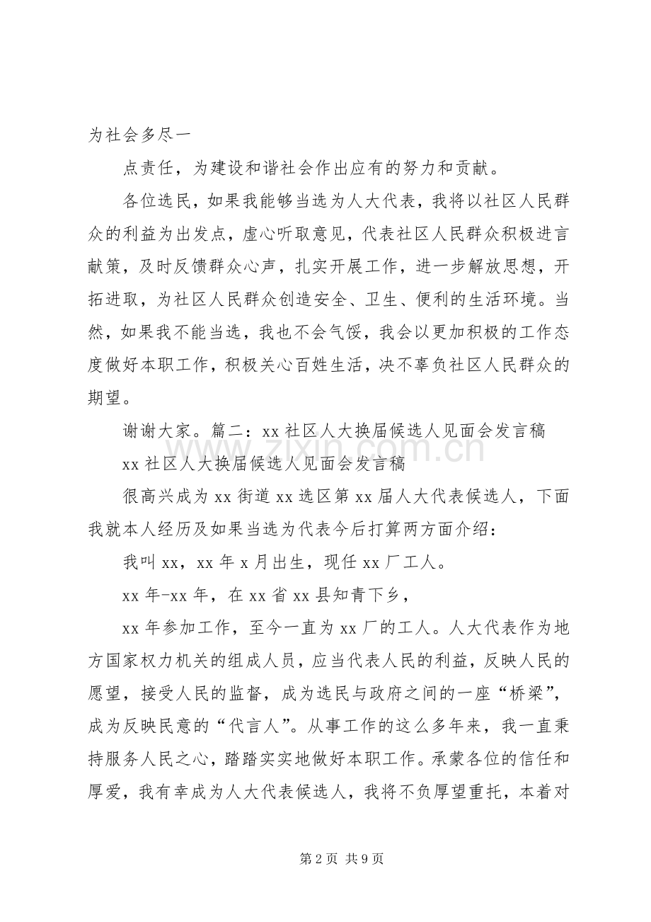 候选人见面会发言稿.docx_第2页