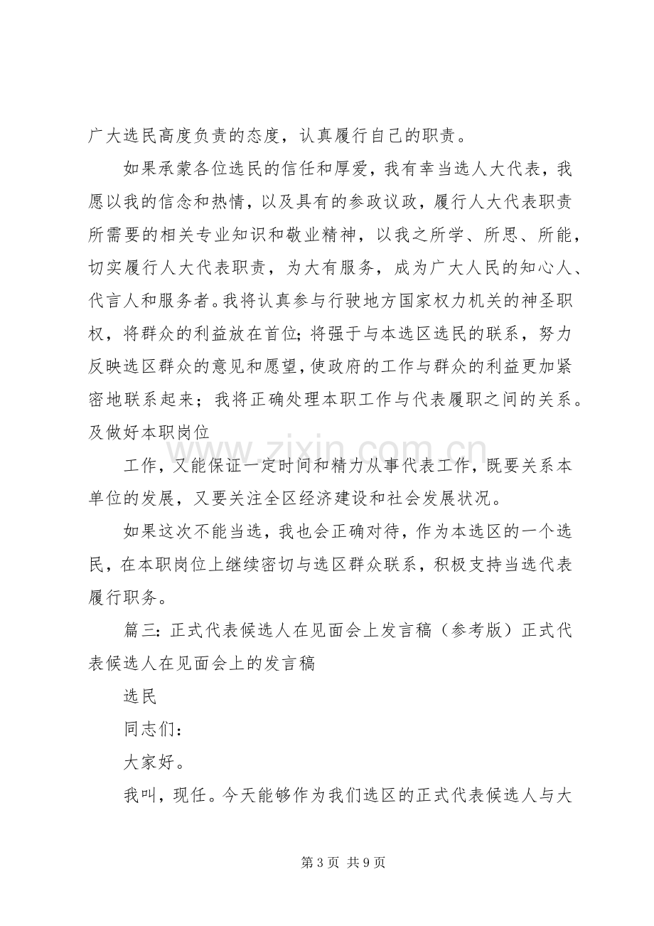 候选人见面会发言稿.docx_第3页