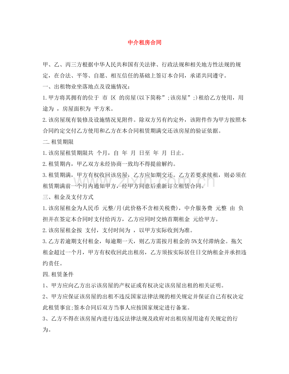 中介租房合同.docx_第1页