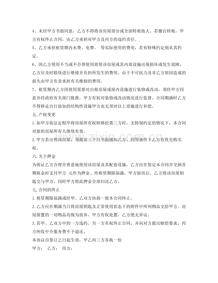 中介租房合同.docx_第2页