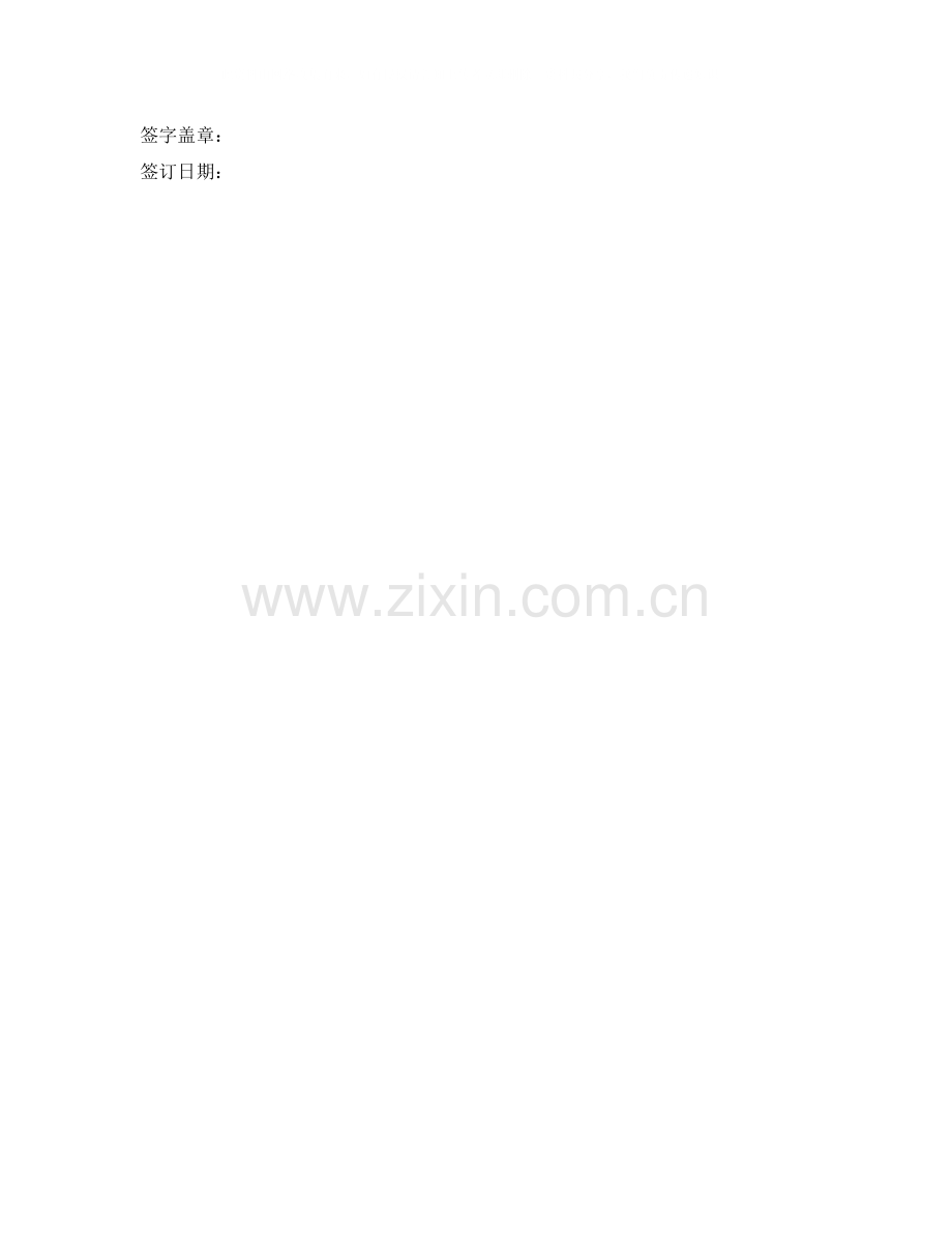 中介租房合同.docx_第3页