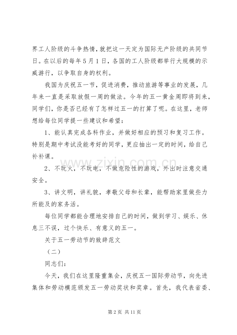 关于五一劳动节的演讲致辞范文.docx_第2页