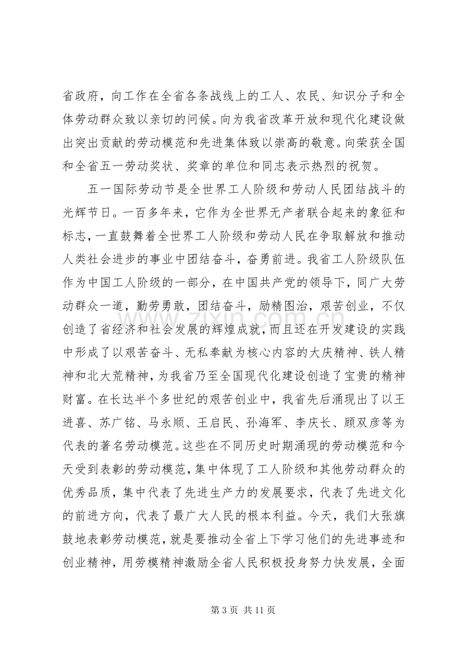 关于五一劳动节的演讲致辞范文.docx_第3页