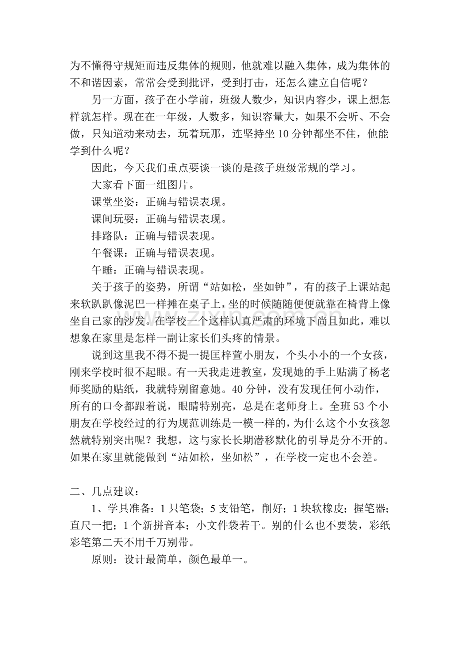 一(3)班新生家长会发言稿.doc_第2页