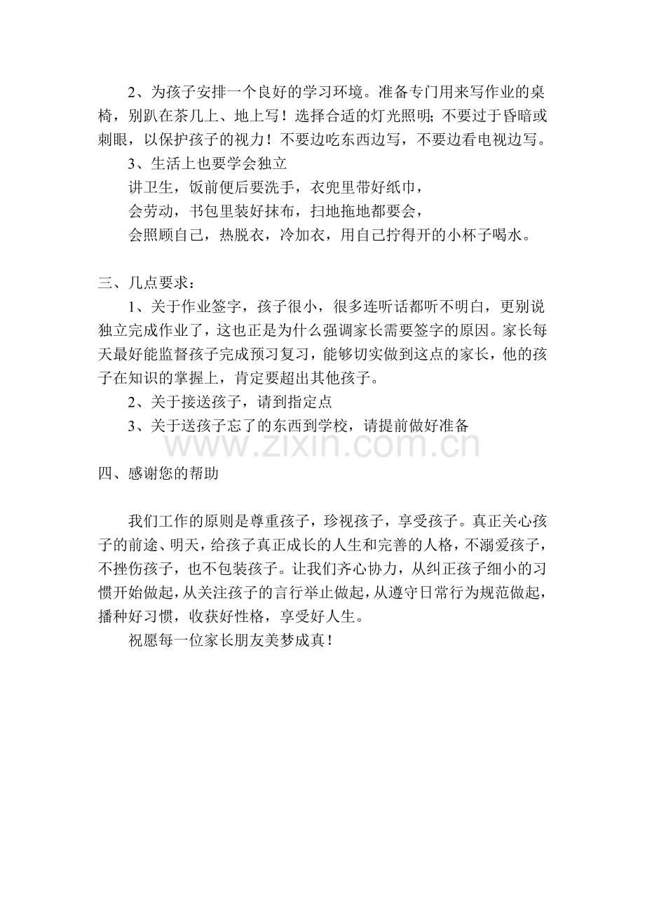 一(3)班新生家长会发言稿.doc_第3页