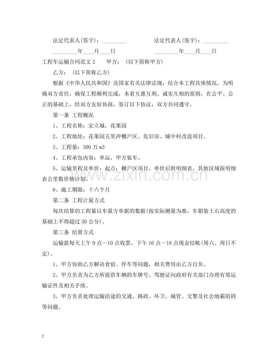 工程车运输合同范本.docx_第2页