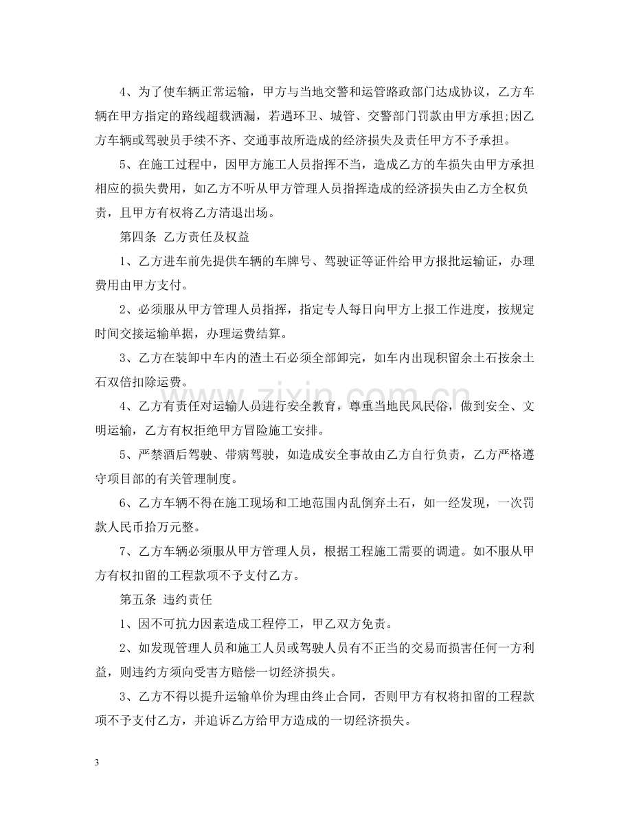 工程车运输合同范本.docx_第3页