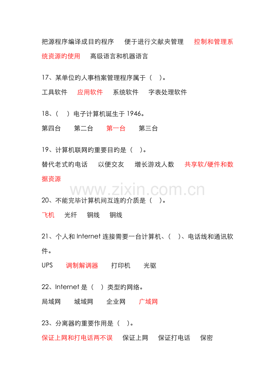 2022年计算机应用基础专题库客观题参考答案.docx_第3页