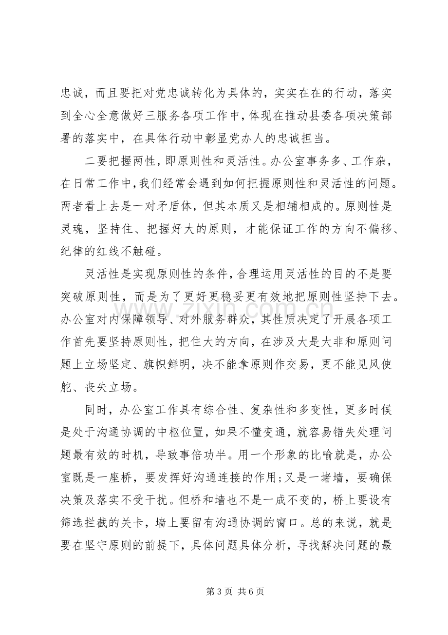 XX年半年组织生活会上的发言稿.docx_第3页