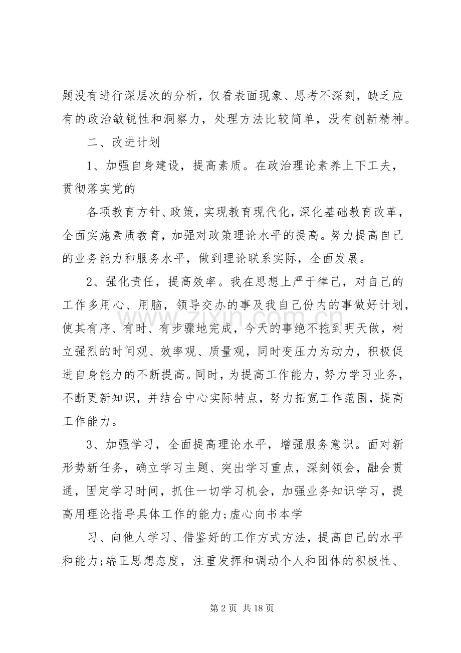 群众路线座谈会发言材料提纲.docx_第2页