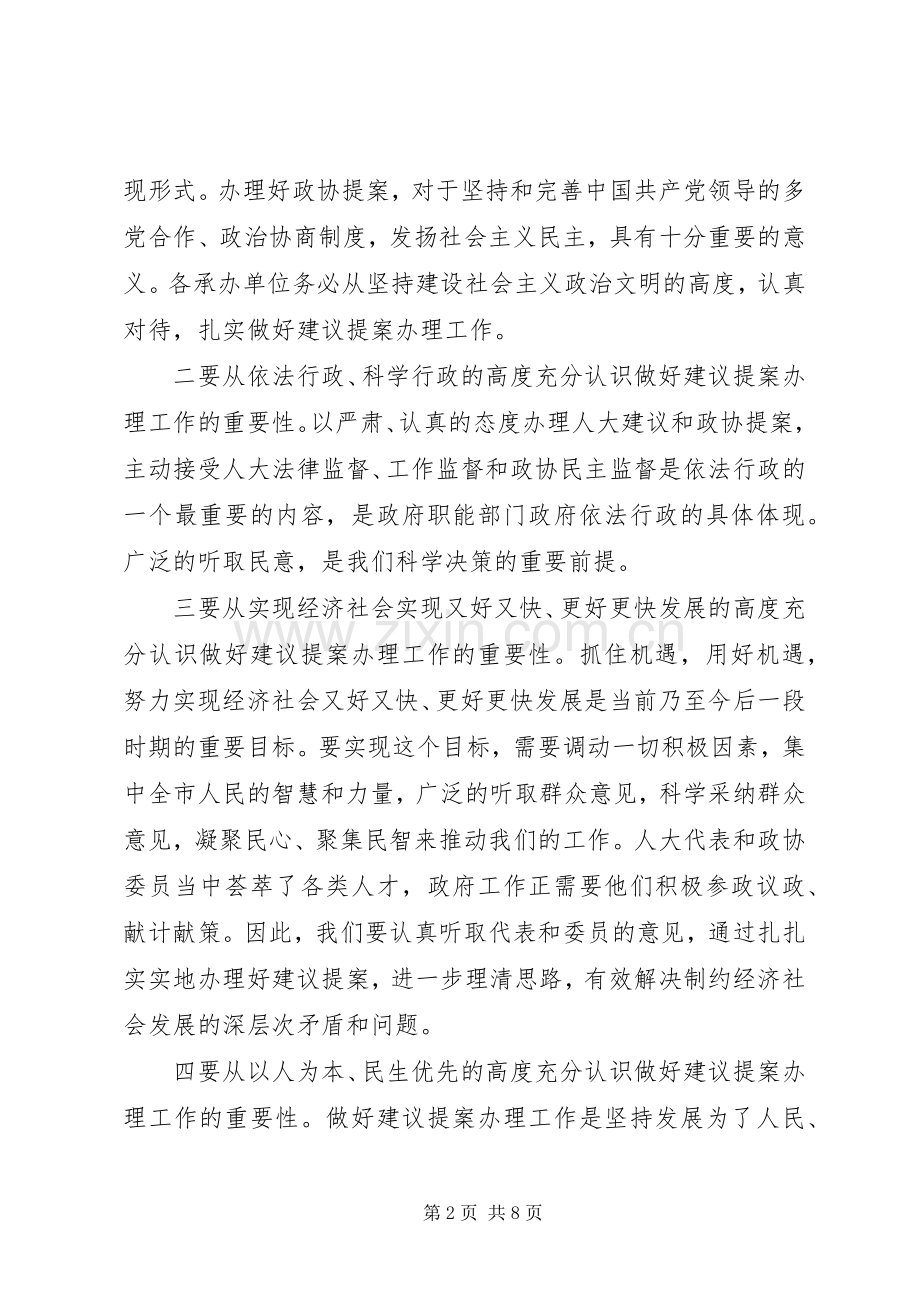 副书记在提案办理会发言稿.docx_第2页