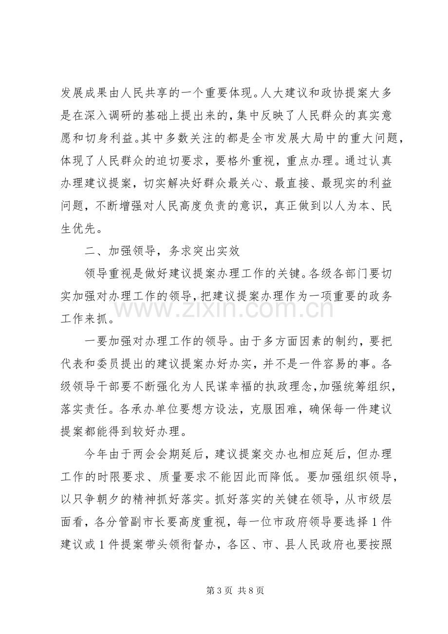 副书记在提案办理会发言稿.docx_第3页