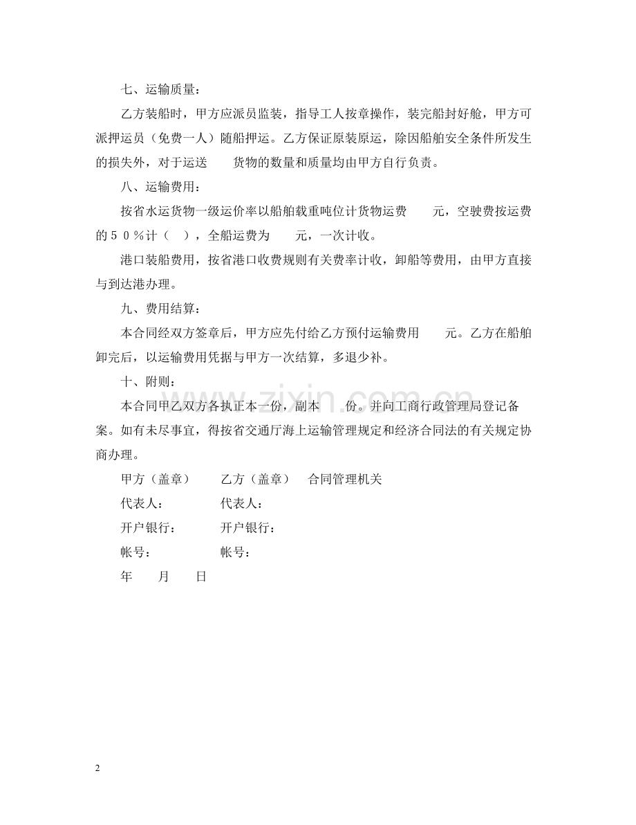 运输合同（水路2）.docx_第2页